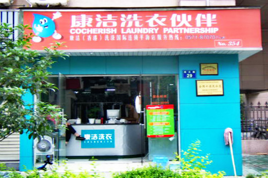 干洗店的投資成本