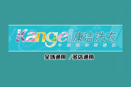 投資一家干洗店成本