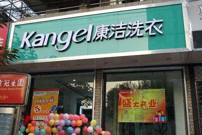 干洗店加盟投資需謹慎