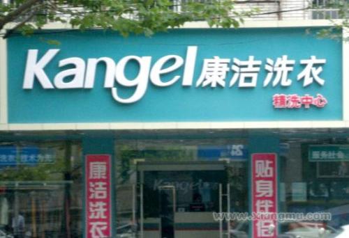 加盟開一家干洗店要多少錢