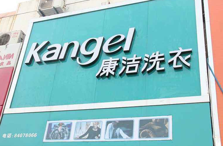 怎樣開(kāi)一家干洗店,干洗店多長(zhǎng)時(shí)間可以回本