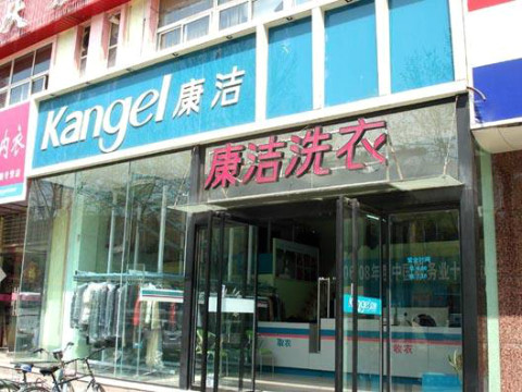 開一家干洗店的利潤怎么樣?如何實現利潤最大化?