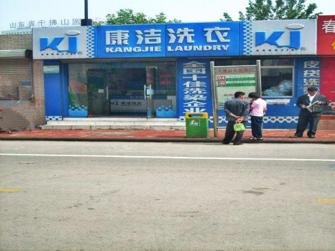 干洗店投資要注意什么?開店預算看分析