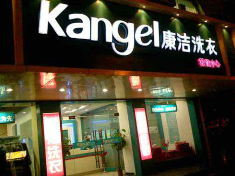 干洗店成本大概要多少錢?費用這么低