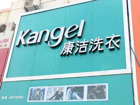 開干洗店需要多少成本?盡然這么低?