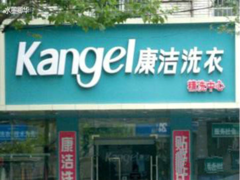 開一家干洗店多少時間能收回成本?干洗店投資回本周期多長