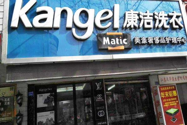 開(kāi)一個(gè)干洗店需要投資多少錢(qián)?原來(lái)這么少