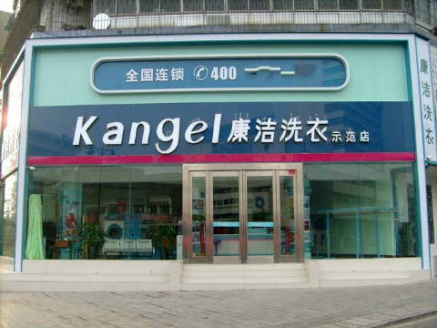 投資一家干洗店利潤(rùn)大概多少呢?