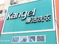 開個干洗店需要怎么經營