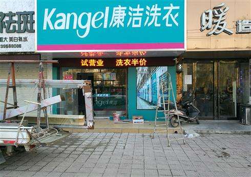 加盟干洗店的經營優勢體現在哪些方面?