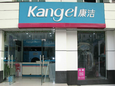 小型干洗店要投資多少錢?更適合新手