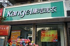 干洗店生意好做嗎?看了就知道