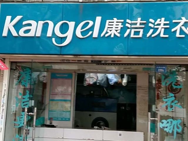 如何讓干洗店利潤(rùn)保持穩(wěn)定?