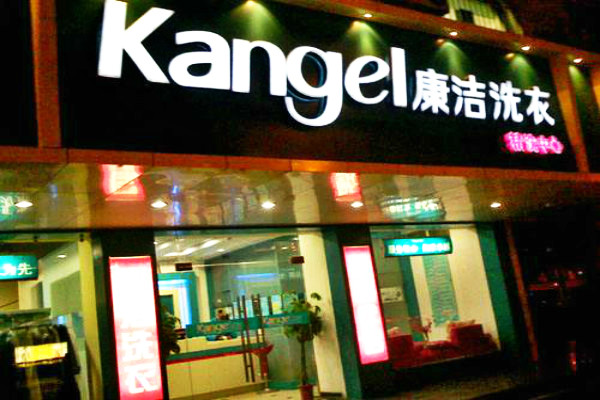 　　開個(gè)品牌干洗店要投資多少成本?自主創(chuàng)業(yè)的人越來(lái)越多，開干洗店作為一個(gè)低成本低風(fēng)險(xiǎn)高利潤(rùn)回報(bào)的朝陽(yáng)項(xiàng)目，自然是深受投資者和創(chuàng)業(yè)人士的青睞，這幾年預(yù)期市場(chǎng)上的干洗店數(shù)量明顯增加了很多，而且出現(xiàn)了很多的品牌干洗店。那么，開個(gè)品牌干洗店需要多少錢?  　　開個(gè)品牌干洗店要投資多少成本  　　出現(xiàn)品牌干洗店是因?yàn)樵诮?jīng)濟(jì)收入的增長(zhǎng)下，人們的洗衣消費(fèi)能力加強(qiáng)了，對(duì)于洗衣提出了更高的挑戰(zhàn)，很多時(shí)候品牌就是洗衣實(shí)力的代表和保障，要開好干洗店就選擇開品牌店，只有品牌店才有發(fā)展前途。  　　根據(jù)加盟干洗店品牌上來(lái)看，市場(chǎng)上的加盟品牌非常的多，每個(gè)品牌的加盟成本和政策上都是不同的，對(duì)于加盟費(fèi)用上也是不同的。有的加盟品牌在加盟費(fèi)用上非常的高，有的費(fèi)用又是非常的低，像康潔干洗店是不收加盟費(fèi)用的，選擇康潔干洗店加盟，開個(gè)干洗店需要多少錢?  　　在成本上非常的低，一個(gè)小型的干洗店成本是在5萬(wàn)元左右就可以了，像這種規(guī)模的干洗店受到了很多人的青睞，很多的人在資金上不是費(fèi)常德多，只能選擇小型的干洗店來(lái)投資了，在成本上非常的低。  　　康潔國(guó)際洗衣是一家集干洗店加盟連鎖和洗衣設(shè)備研制為一體的綜合性品牌，選擇加盟康潔國(guó)際洗衣的話，投資者可以得到的是一對(duì)一的洗衣全站式加盟服務(wù)，所以能夠避免很多錯(cuò)誤，節(jié)省很多不必要的成本支出，是可以有效控制開店成本并提高干洗店利潤(rùn)的優(yōu)質(zhì)品牌，非常值得加盟。  　　開個(gè)品牌干洗店要投資多少成本?生活中如果大家想要進(jìn)一步了解干洗店加盟的信息，可以瀏覽本網(wǎng)站的其他文章，或者聯(lián)系在線客服進(jìn)行咨詢。