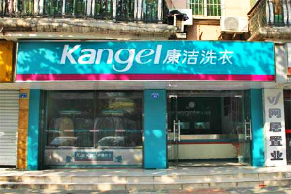 投資開個洗衣店怎么樣