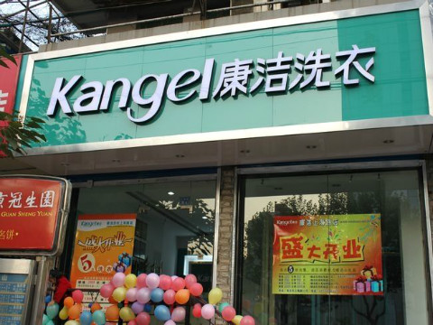 開一家小型干洗店要多少錢