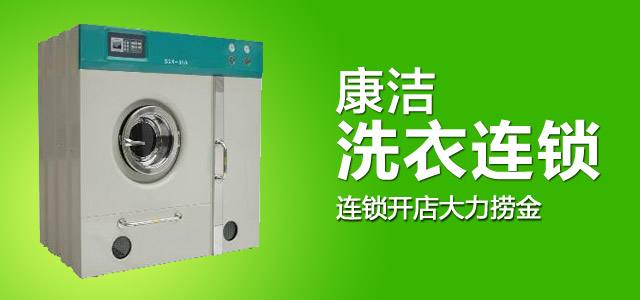 購買一套干洗店設(shè)備要多少錢?