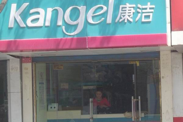 在青島開一家干洗店需要多少成本