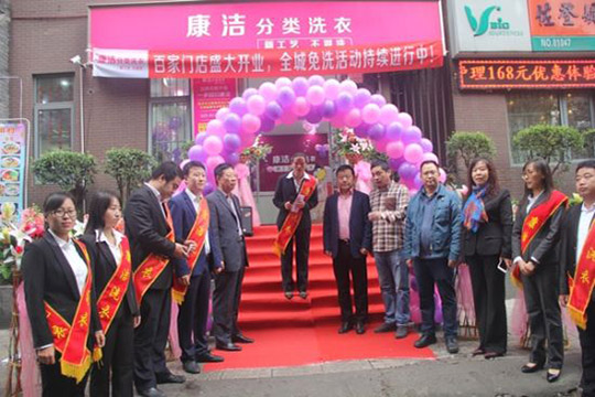 加盟一個(gè)干洗店需要多少錢